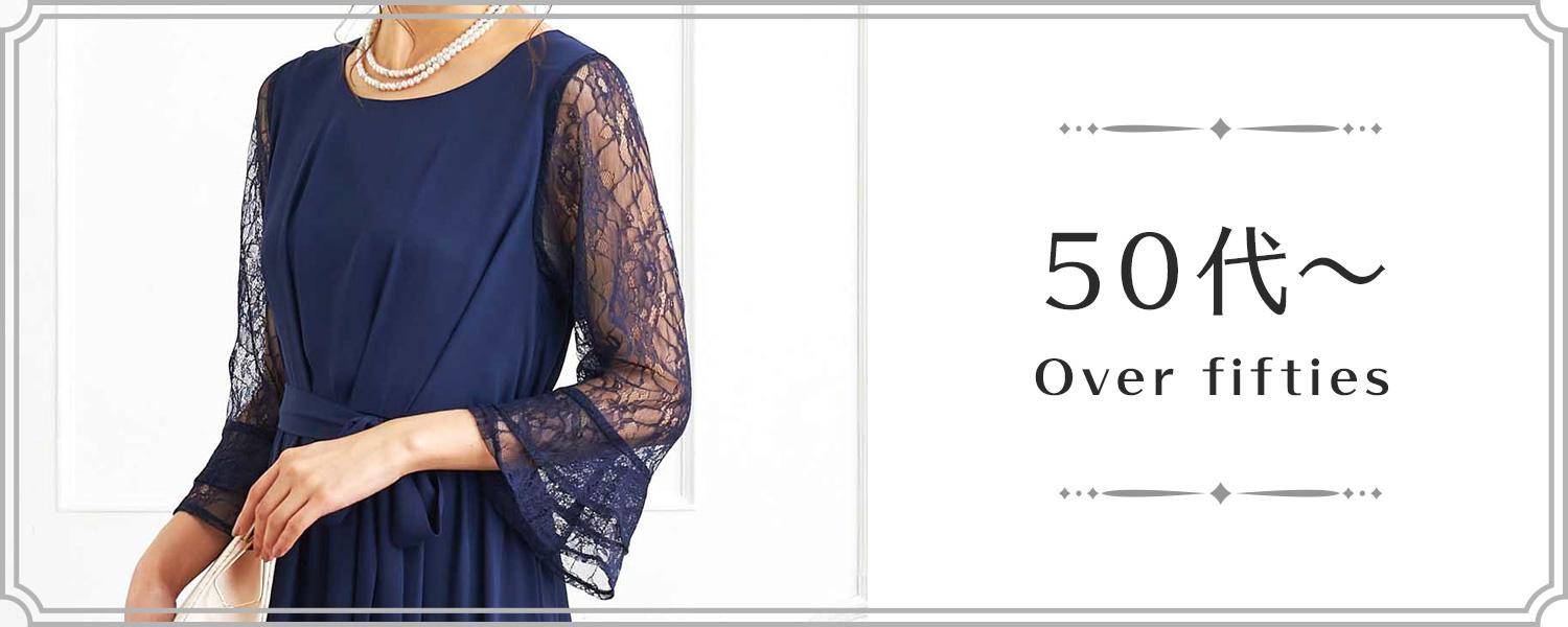 50代～