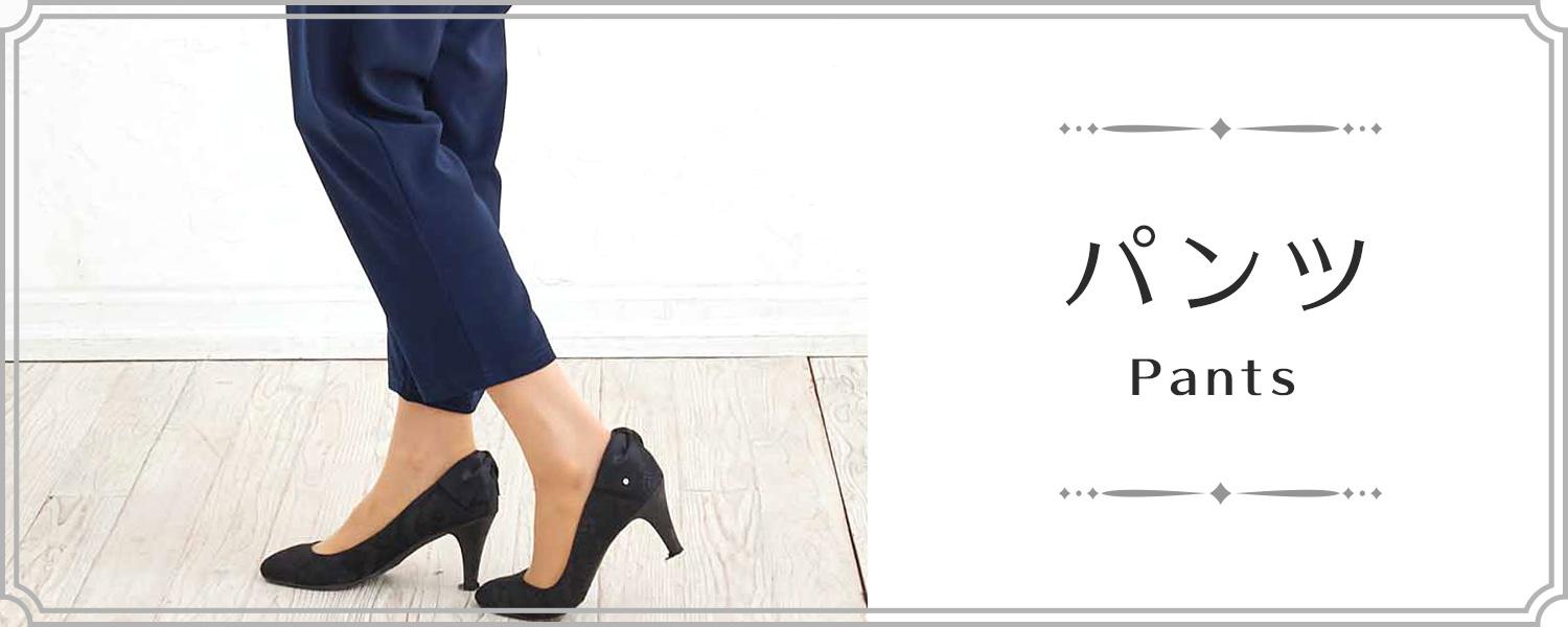 パンツドレス