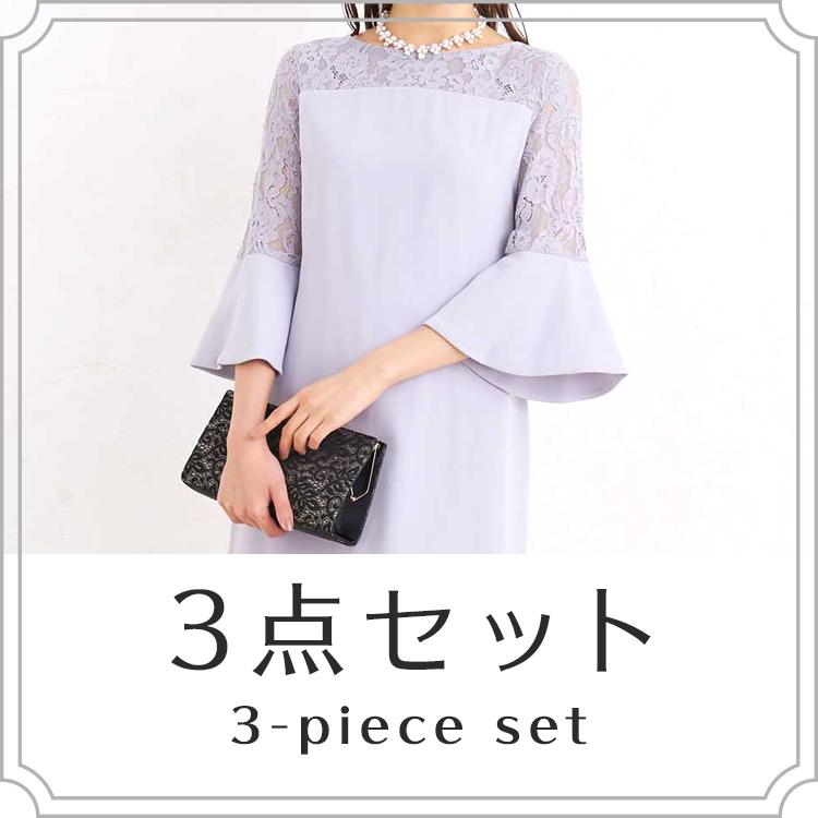 ３点セット