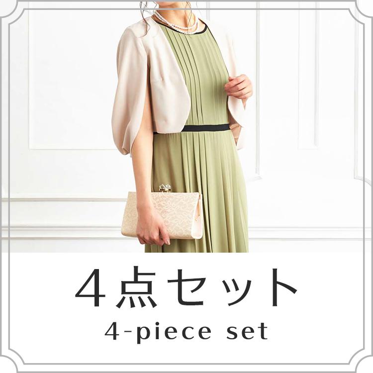４点セット