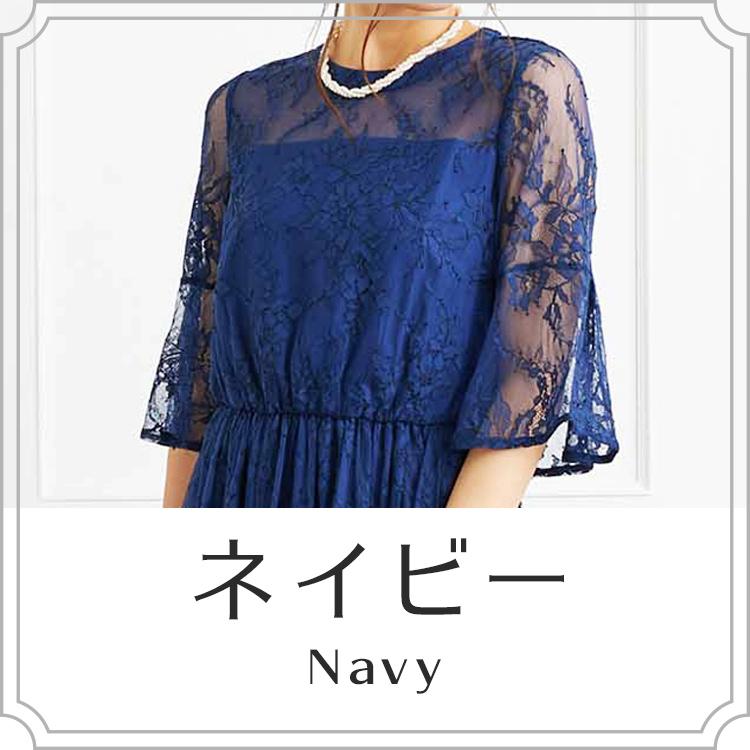 ネイビー