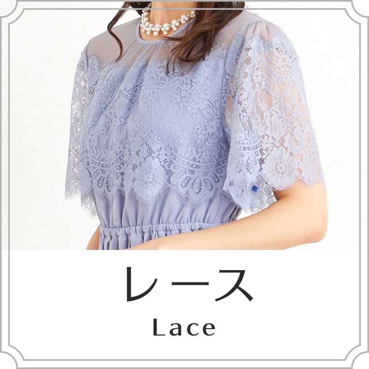 レースデザイン